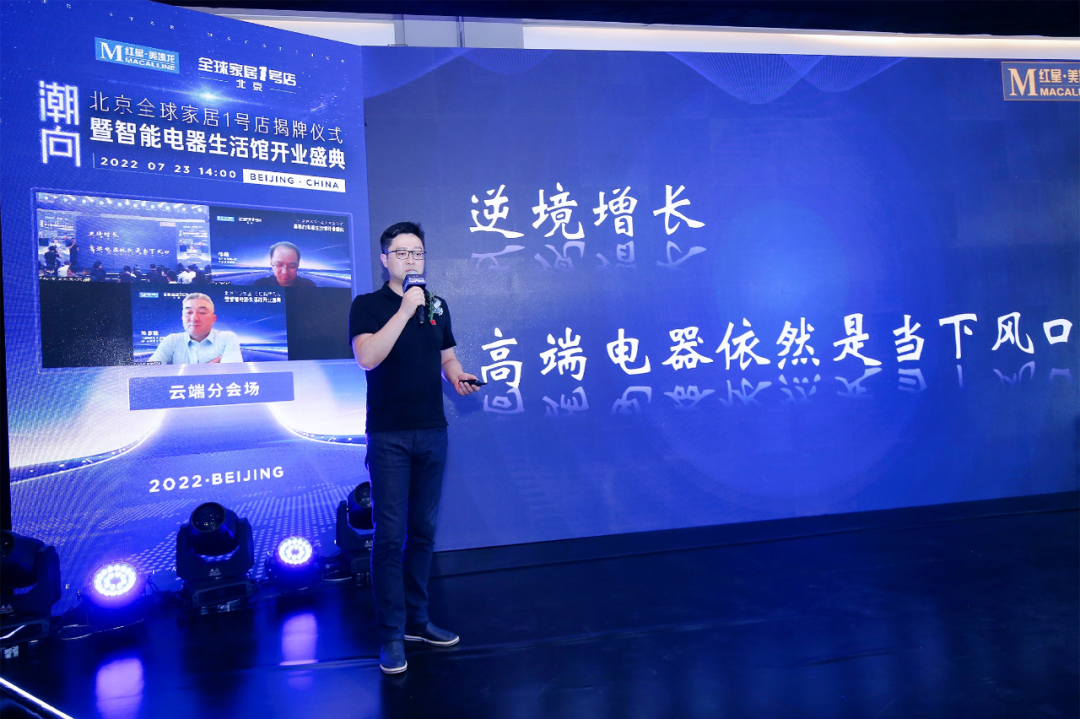从聚变到巨变，中国高端电器第一渠道落子北京