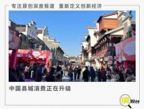 大城小县，消费边界正在消融