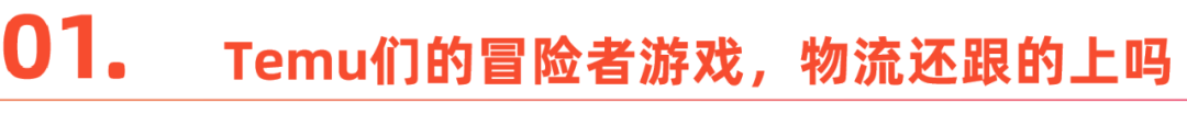 一场洗礼：铺货时代结束与全球物流链重塑